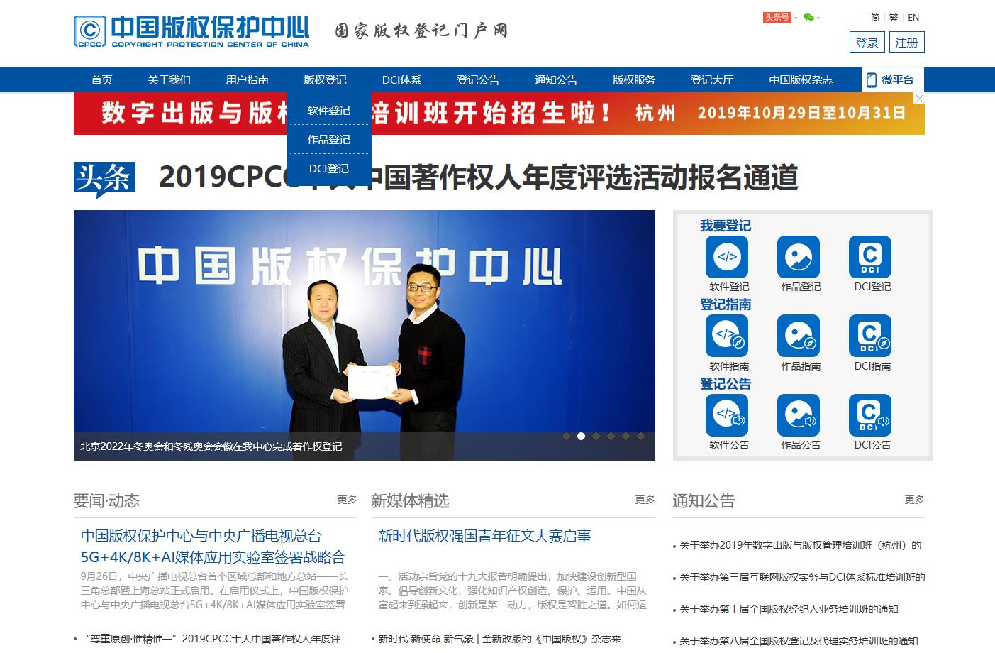 中国版权保护中心网站