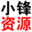小锋资源网logo图标