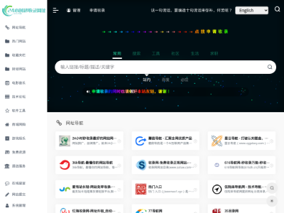 24小时秒收录网址导航