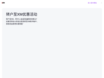 XM中国网站