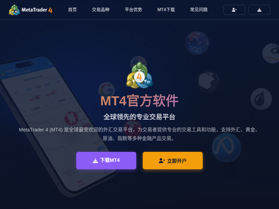 MT4下载