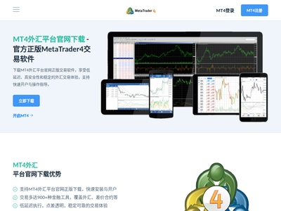 MT4外汇平台下载