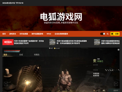 电狐游戏网