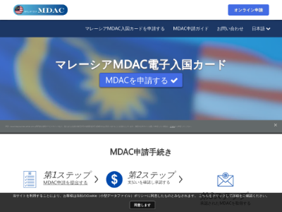 マレーシア入国カード