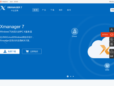 Xmanager中文官网